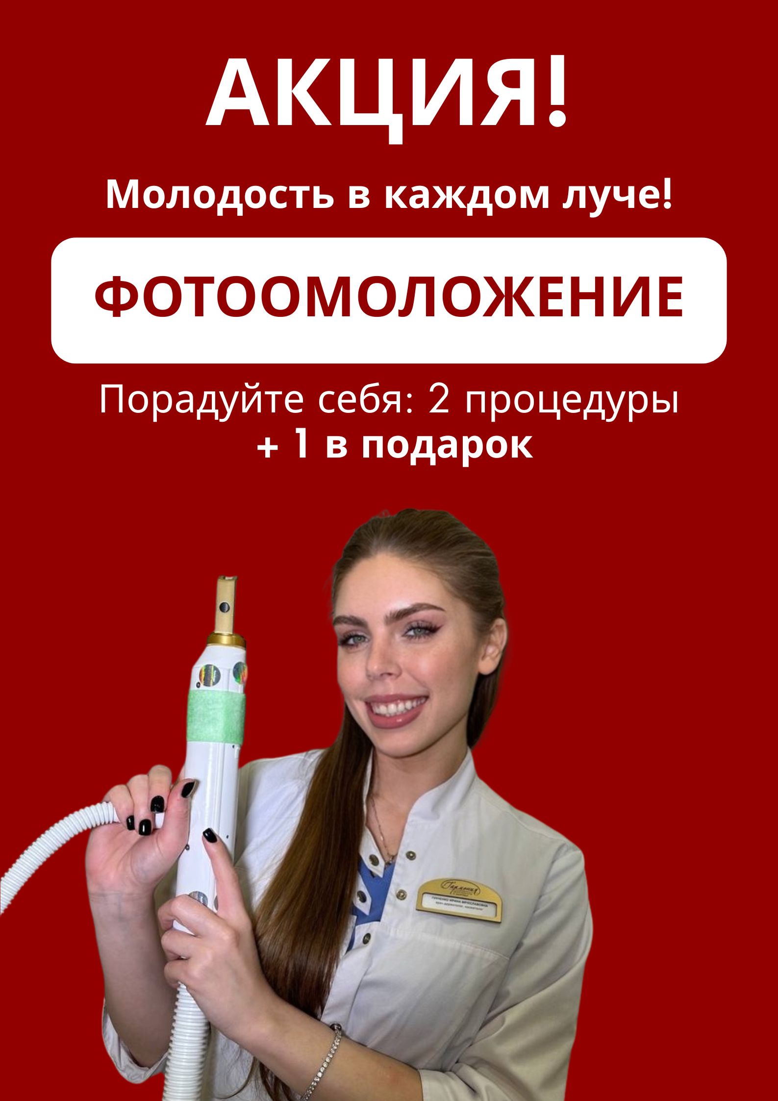 скидки в салоне красоты