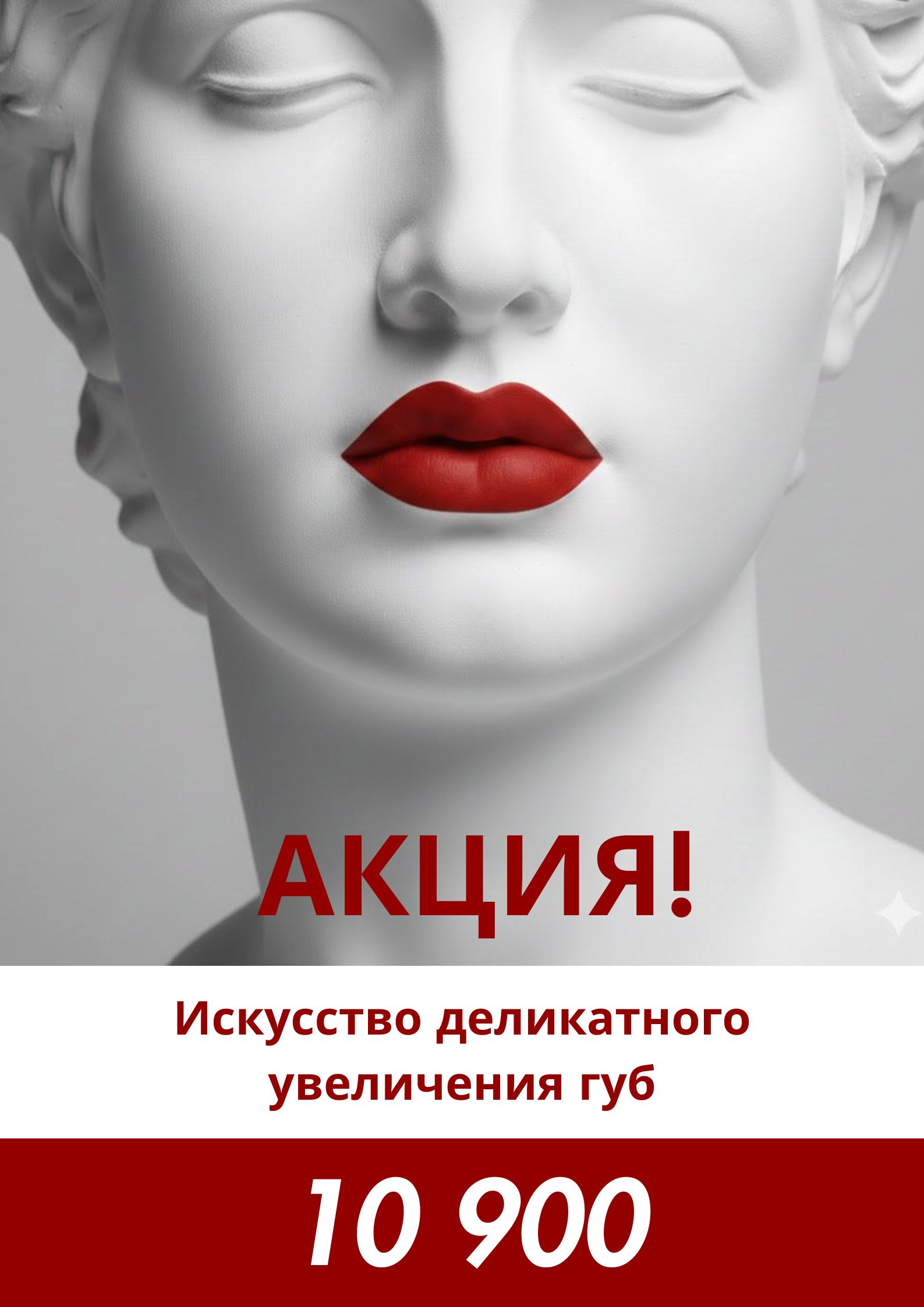 скидки в салоне красоты