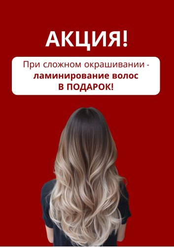 скидки в салоне красоты