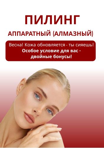 скидки в салоне красоты