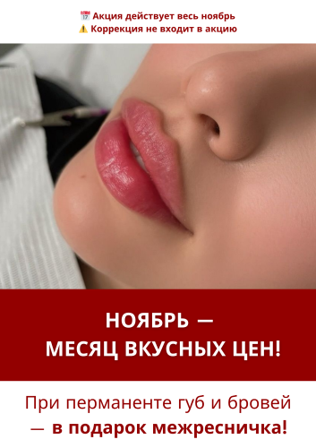 скидки в салоне красоты