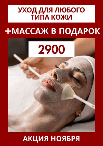 скидки в салоне красоты