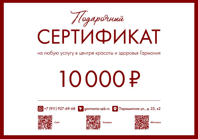 Подарочный сертификат