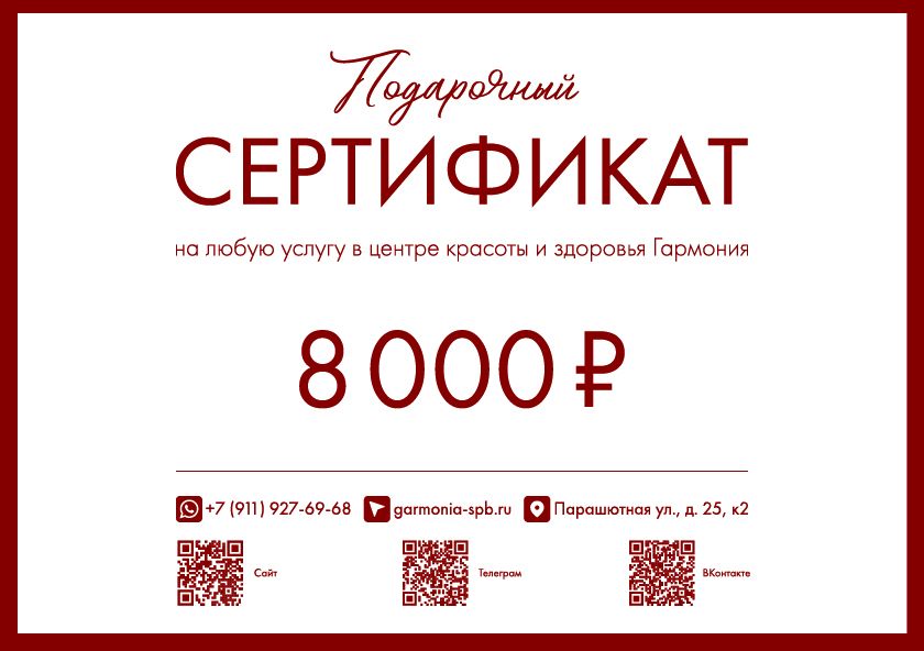 Подарочный сертификат