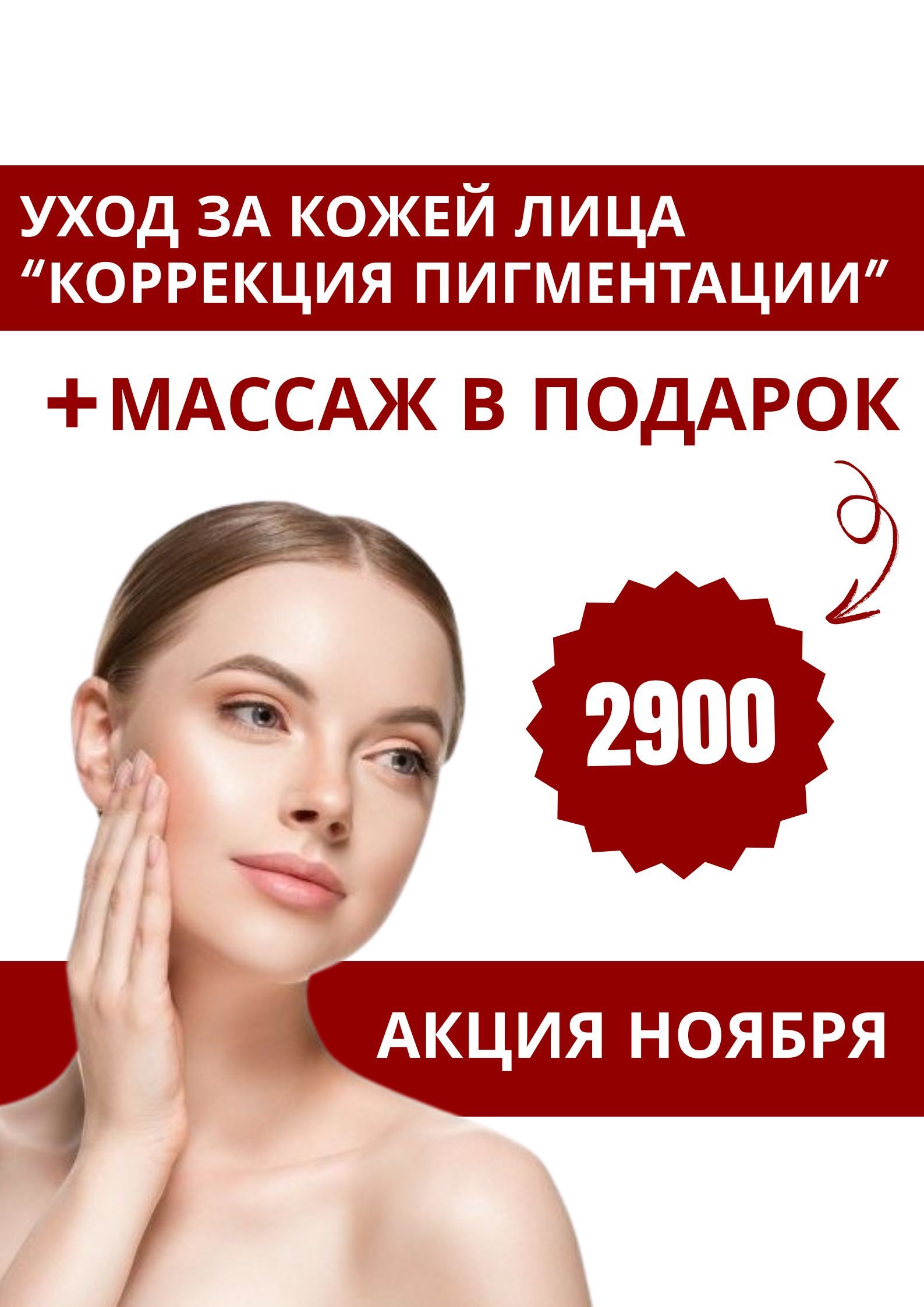 скидки в салоне красоты