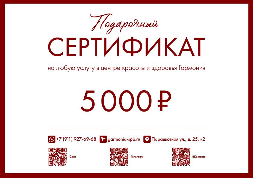 Подарочный сертификат