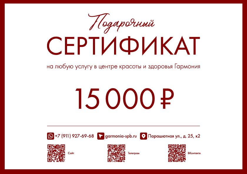 Подарочный сертификат