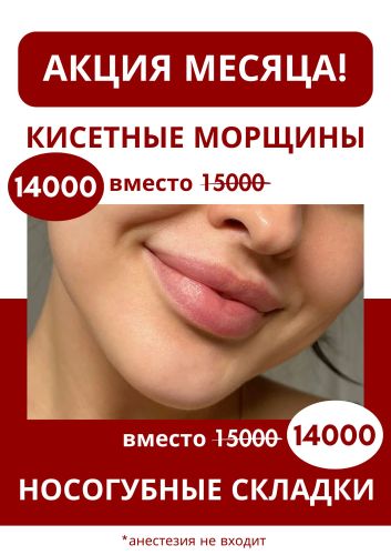 скидки в салоне красоты