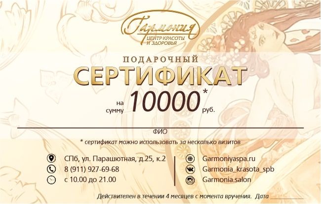 Подарочный сертификат